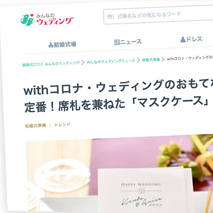 みんなのウェディング