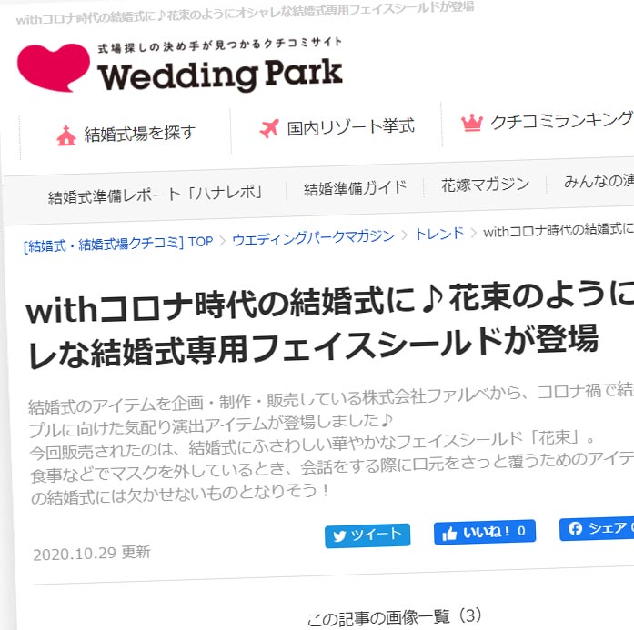 ウェディングパーク