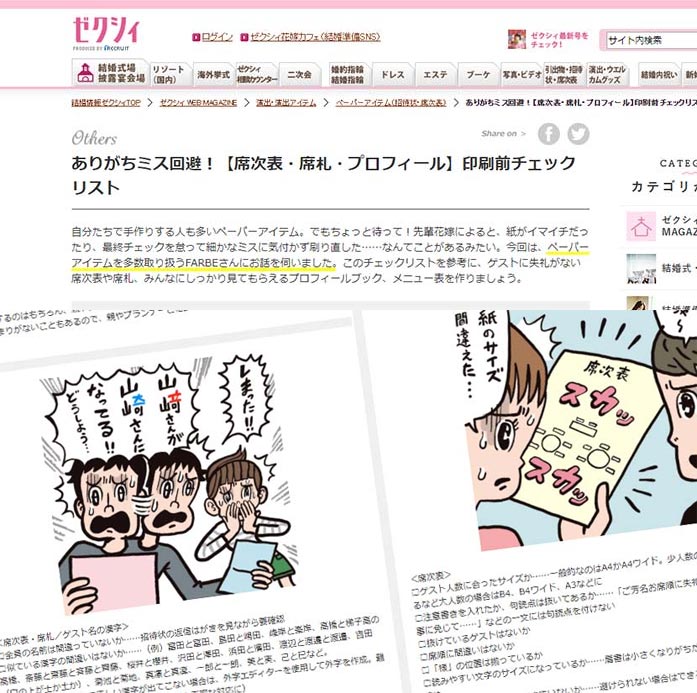 ゼクシィWEB MAGAZINE