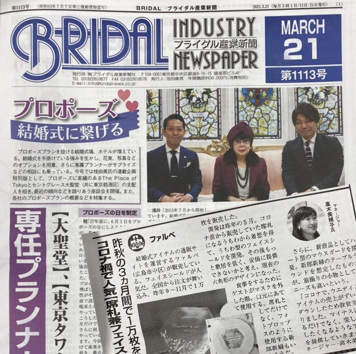 ブライダル産業新聞