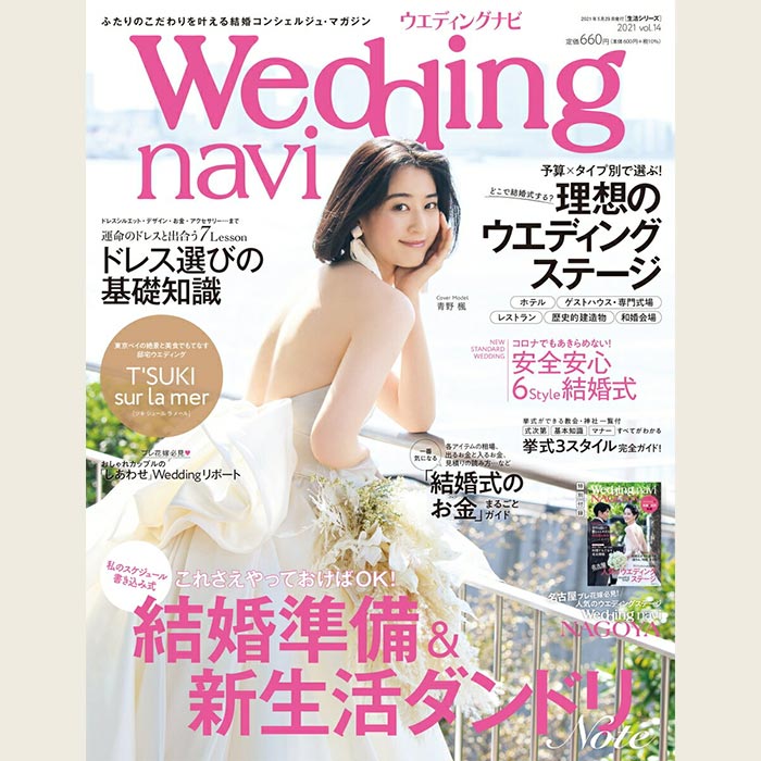 ウェディングナビvol14
