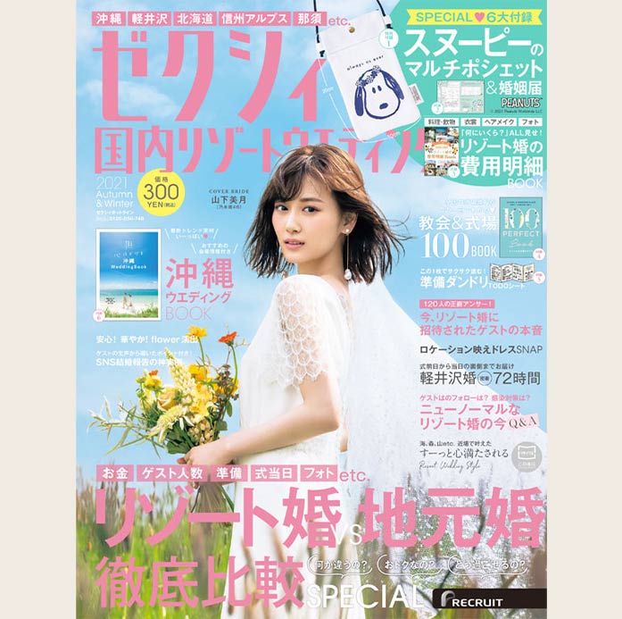 ウェディングナビvol14