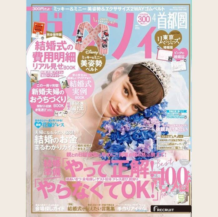 ゼクシィ首都圏 2022年 4月号