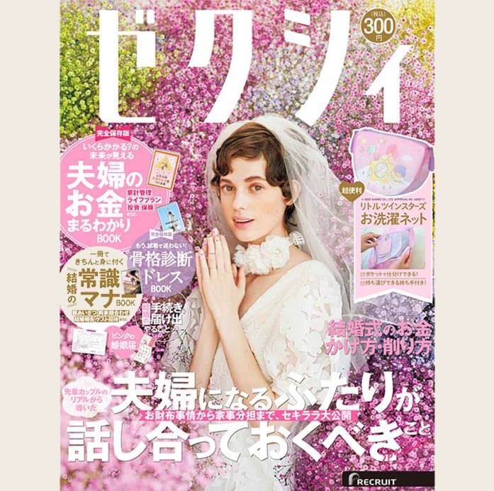 ゼクシィ首都圏 2022年5月号