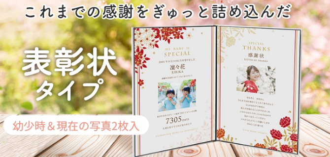 子育て感謝状の「表彰状タイプ」