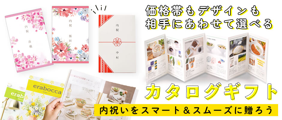 出産内祝いに人気のカタログギフト