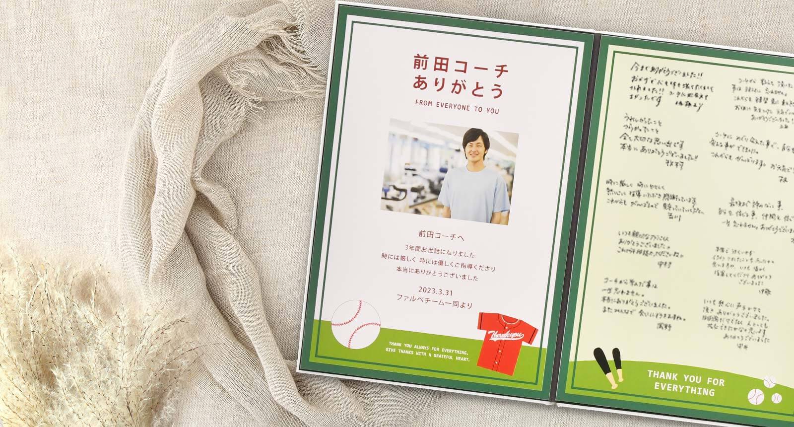 卒団記念品プレゼント