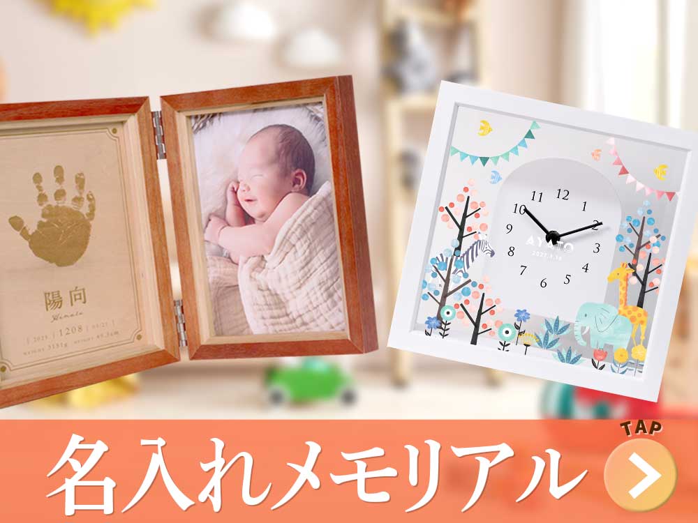 名入れメモリアル