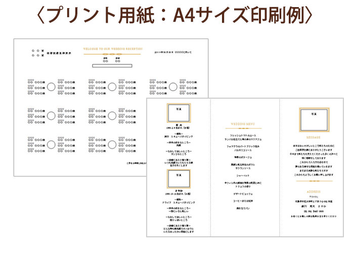 席次表手作りセットクレールA4パンフレットテンプレート印刷例