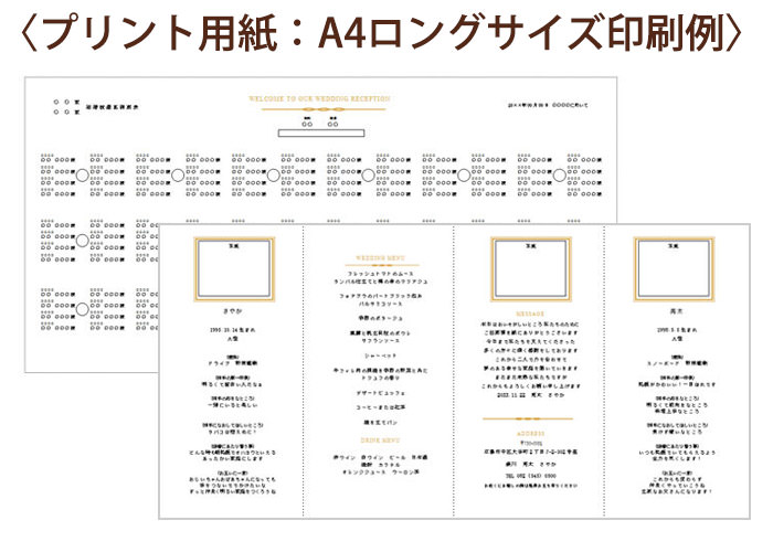 席次表手作りセットクレールA4パンフレットテンプレート印刷例
