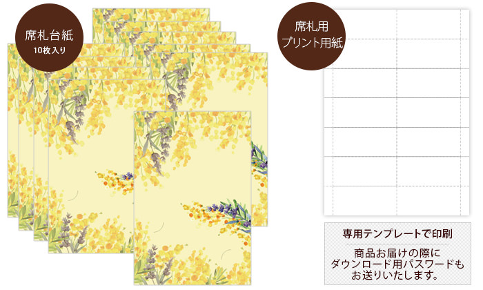 席札手作りセットルフレお届けの内容