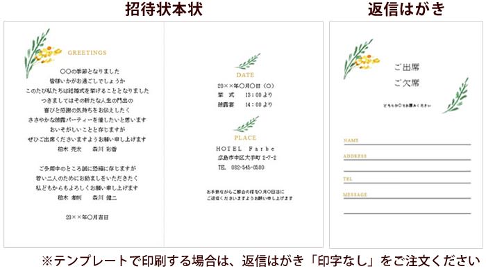 招待状手作りセットルフレテンプレートイメージ