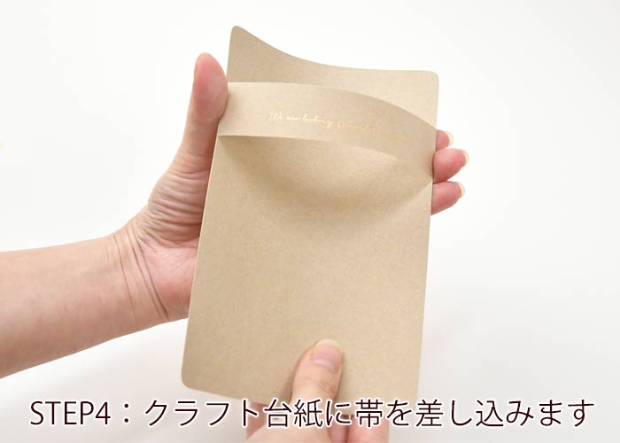 招待状手作りセットローズ・マダー手作りSTEP4