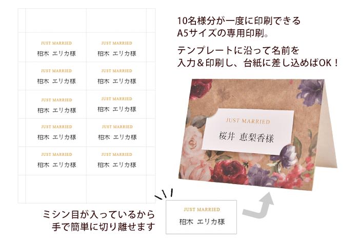 席札手作りセットローズ・マダー印刷例
