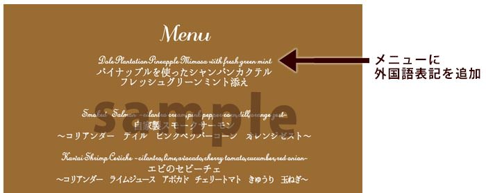 メニューに外国語表記を追加