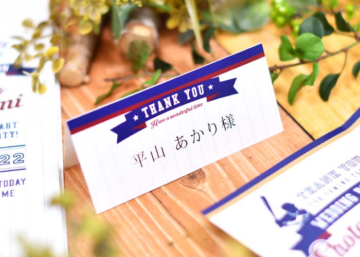 席次表とお揃いにできる野球席札