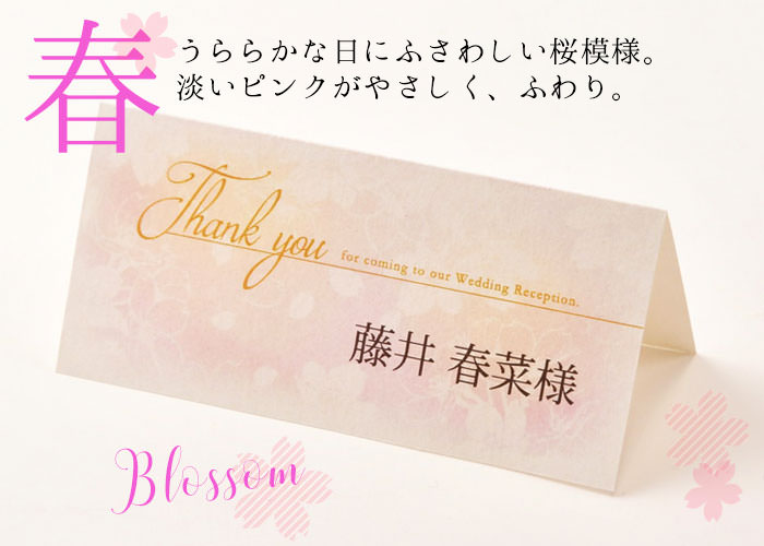 結婚式席札エルム春