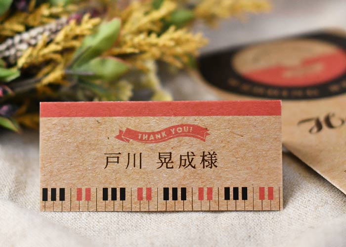 ミュージックSTYLE席札でゲストテーブルを華やかに