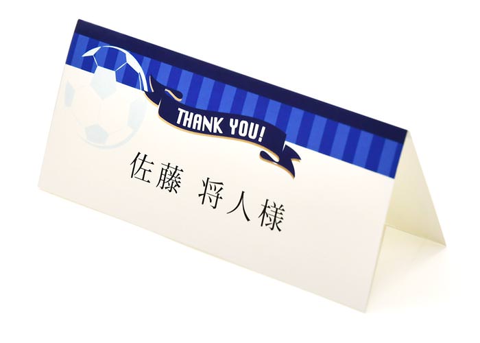 サッカー席札前面