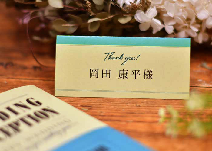 席次表とお揃いにできるスタンダード席札
