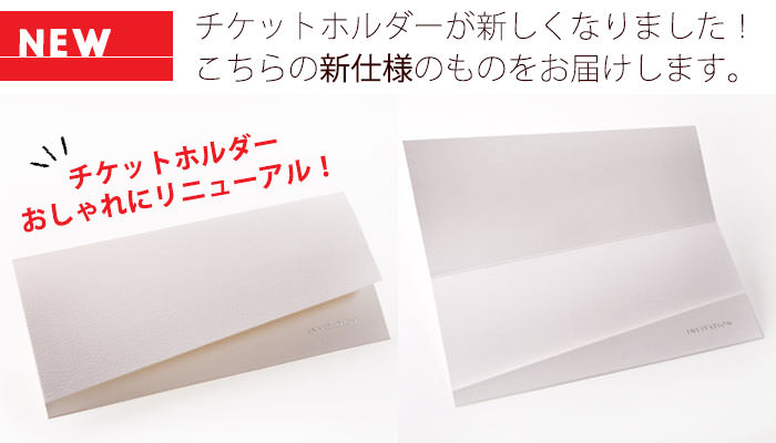 結婚式招待状カラフルチケット