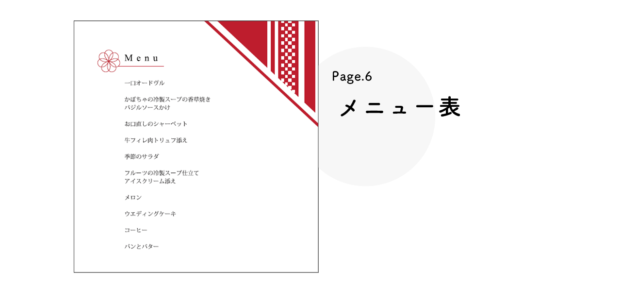 家族婚プロフィールしおりにはおもてなしのメニュー表入り