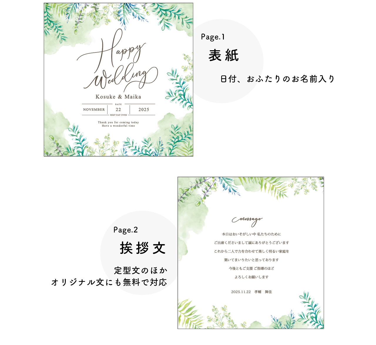 家族婚プロフィールしおり表紙とオリジナル文も可能なあいさつ文