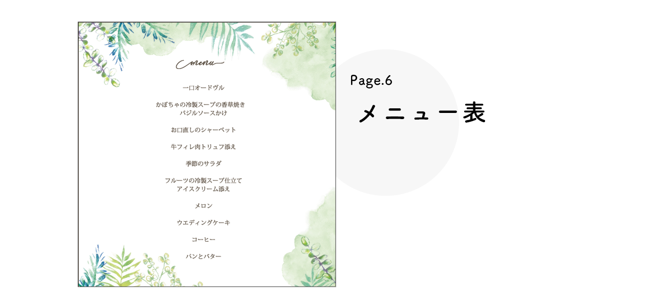 家族婚プロフィールしおりにはおもてなしのメニュー表入り