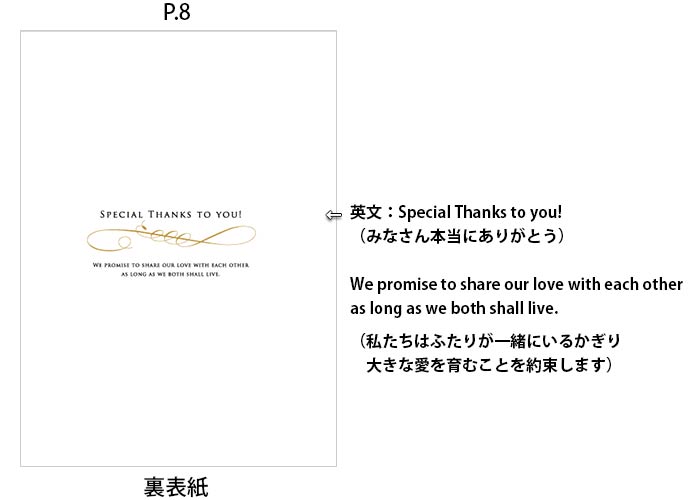 プロフィールブックP8裏表紙