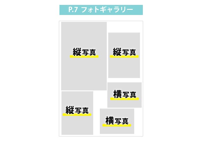 写真で魅せるプロフィールブックお写真について