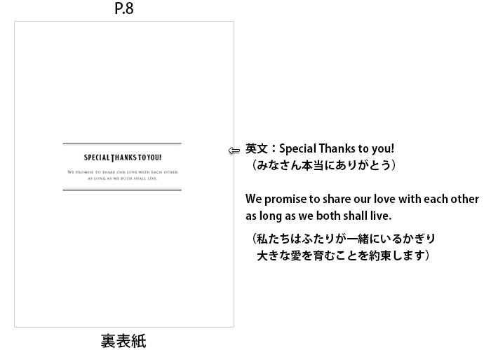 プロフィールブックP8裏表紙