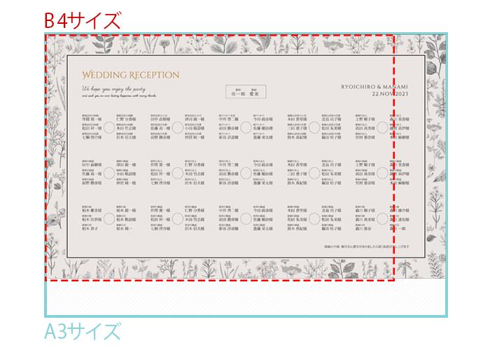 ボタニカルmono席次表はA3より小さくB4より大きい420×257mm