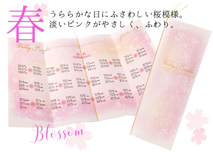 結婚式席次表エルム春
