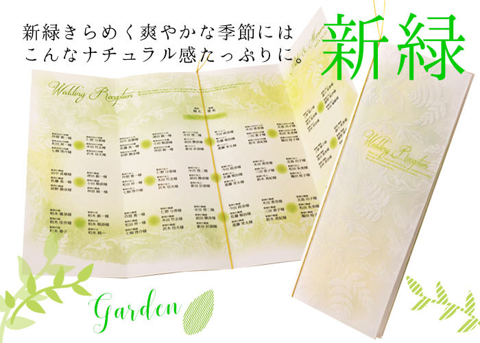 結婚式席次表エルム新緑