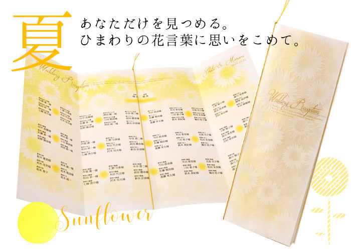 結婚式席次表エルム夏