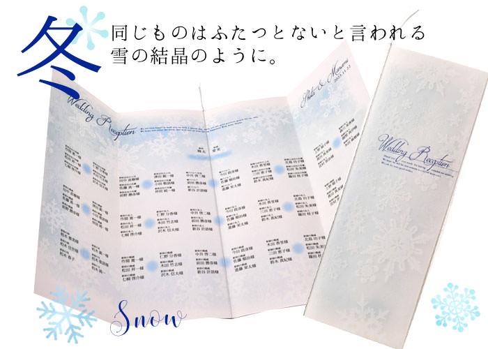 結婚式席次表エルム冬