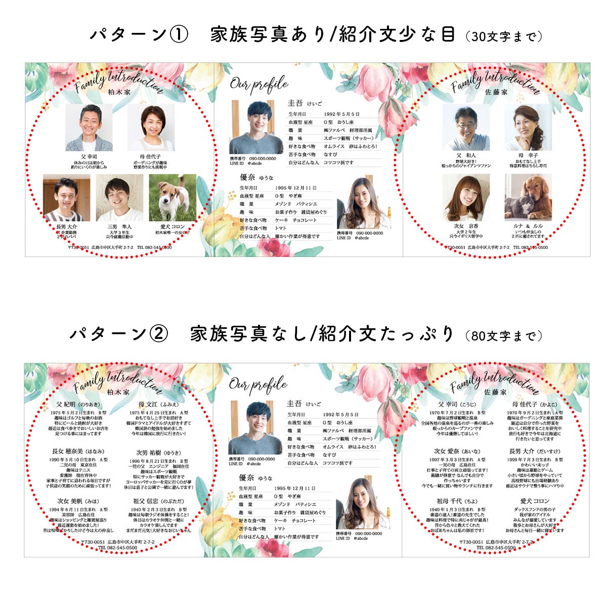 顔合わせ会しおり写真ありなし展開図