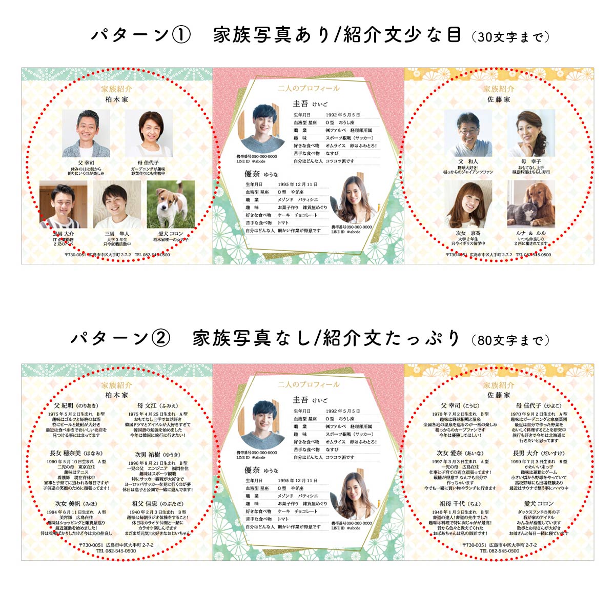 顔合わせ会しおり写真ありなし展開図