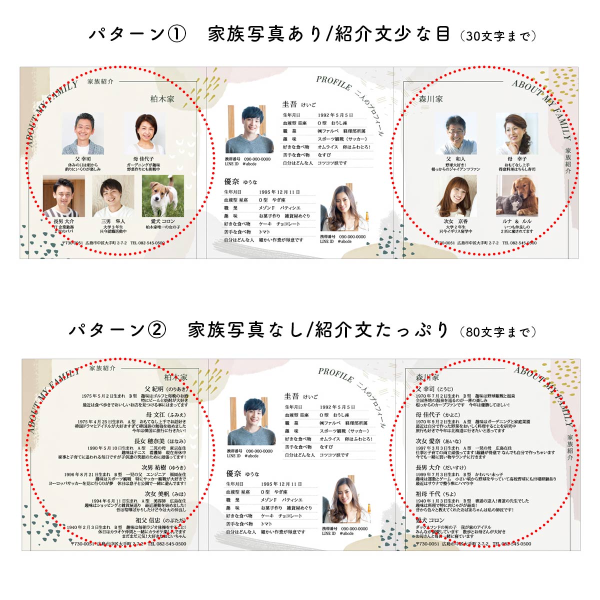 顔合わせ会しおり写真ありなし展開図