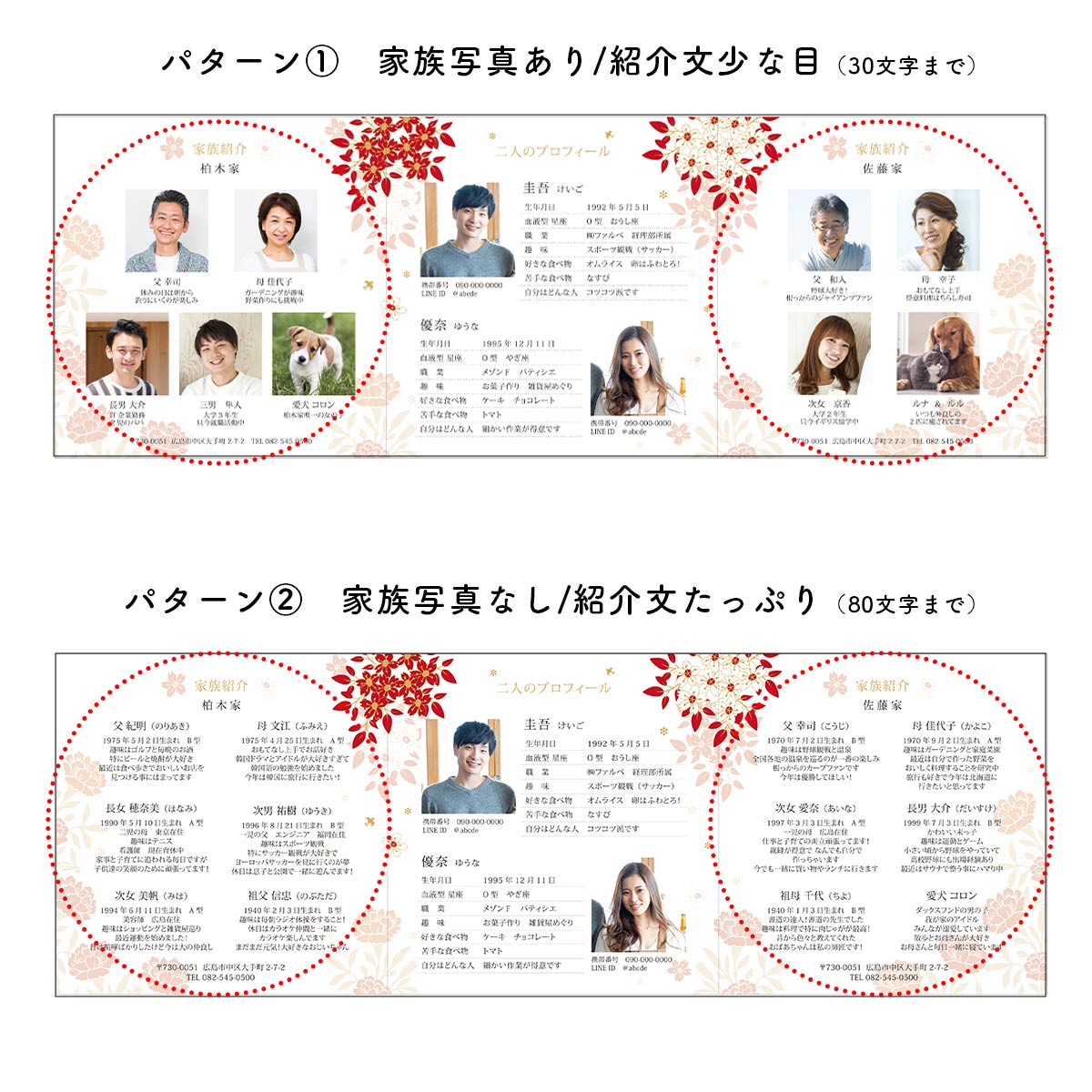顔合わせ会しおり写真ありなし展開図