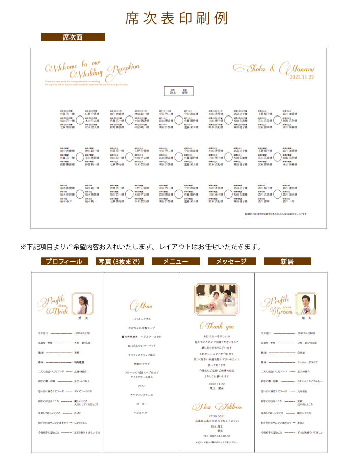 結婚式席次表イリスダーク印刷イメージ本状