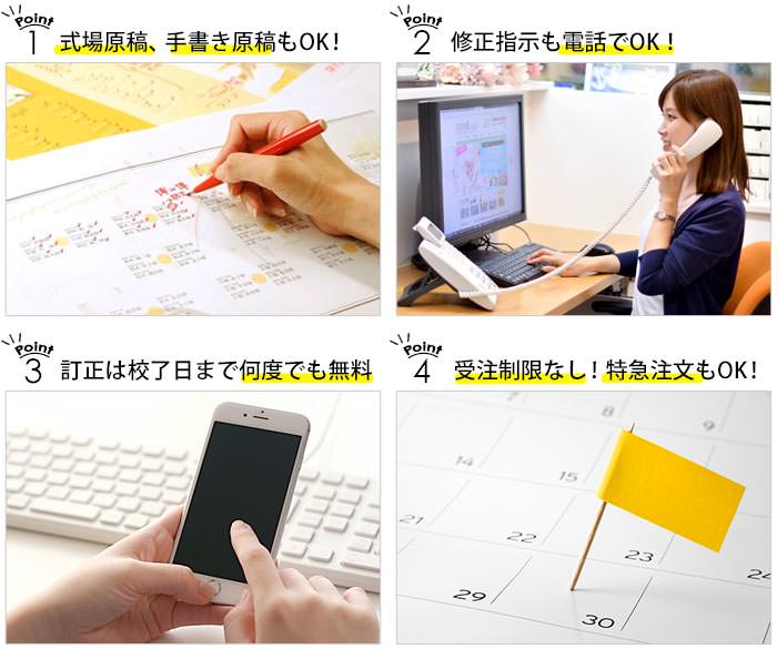 ファルベの印刷付席次表4つのポイント