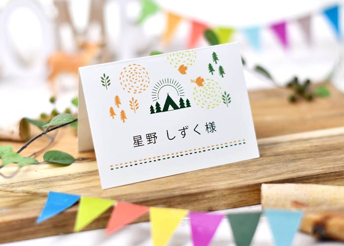 アウトドア席札イメージ
