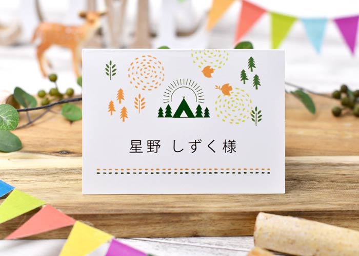 アウトドア席札おしゃれなこだわりデザイン