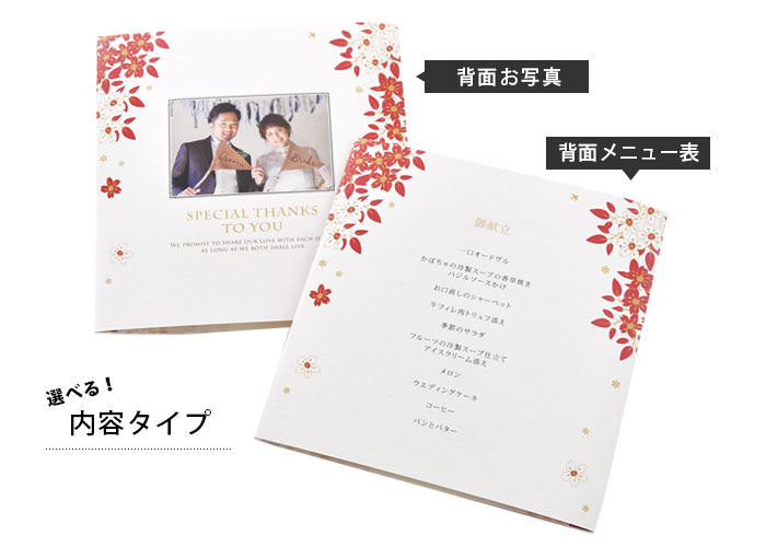 席次表の席次面・プロフィール面