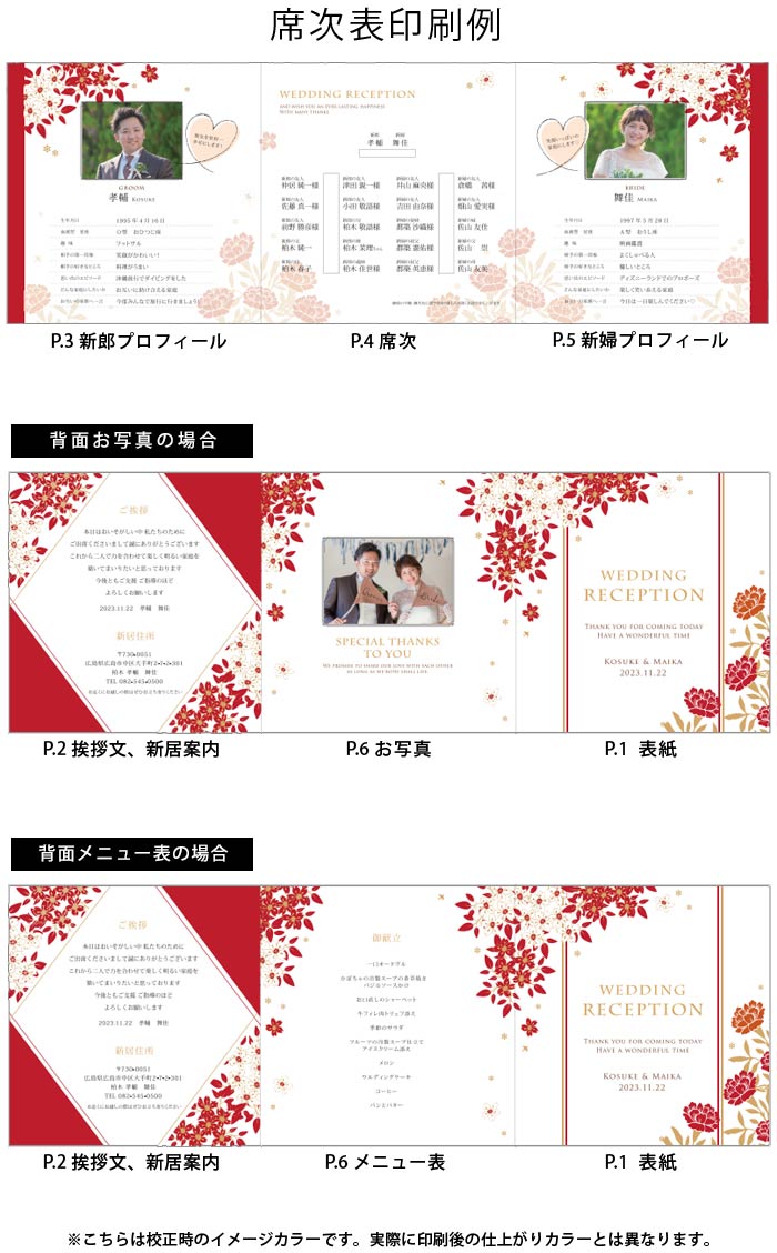 席次表の席次面・プロフィール面