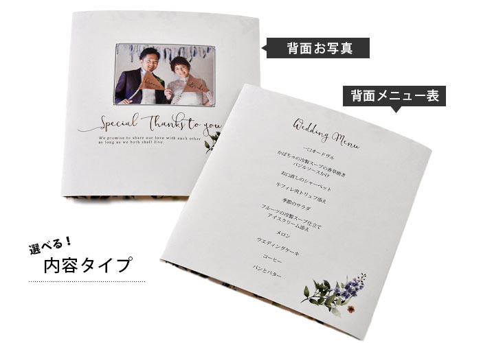 席次表の席次面・プロフィール面