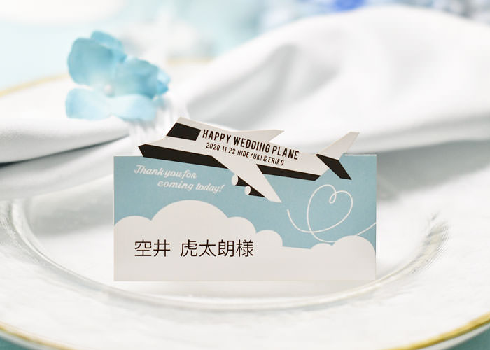 結婚式のゲストテーブルを華やかにするデザインカット席札「飛行機」