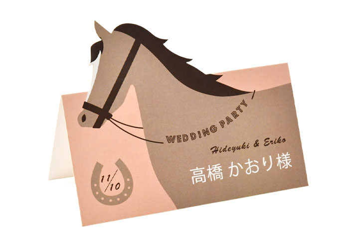 デザインカット席札「馬」正面