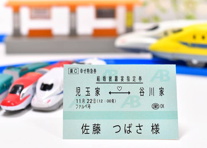 新幹線チケット風デザインの結婚式席札